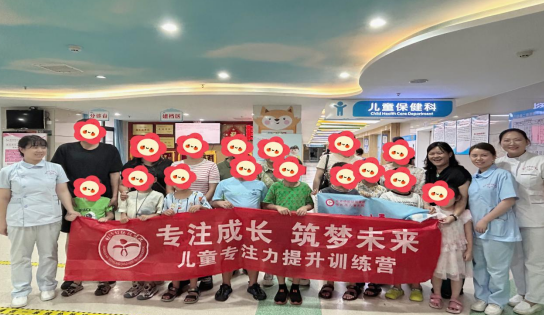 懷化市婦幼保健院兒童專(zhuān)注力訓(xùn)練營(yíng)第十二期開(kāi)營(yíng) 助力孩子提升專(zhuān)注力?